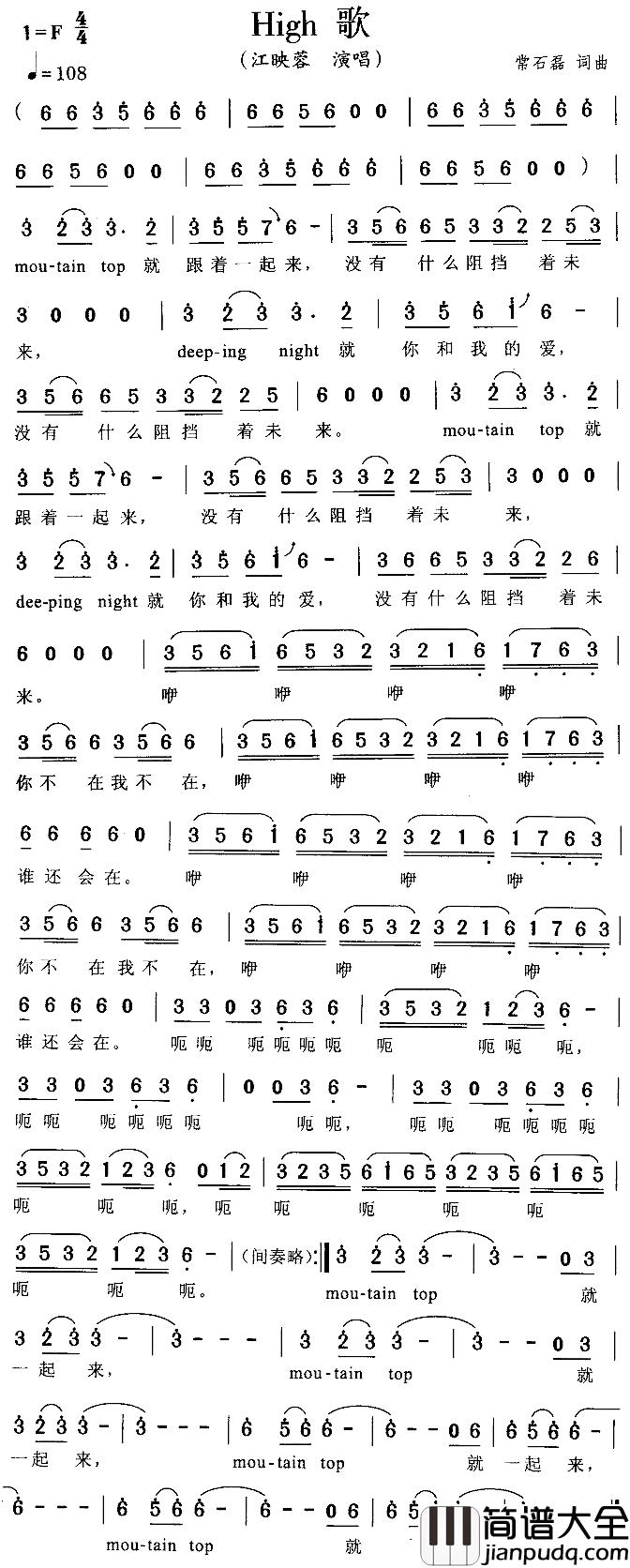 High_歌简谱_常石磊词/常石磊曲江映蓉_