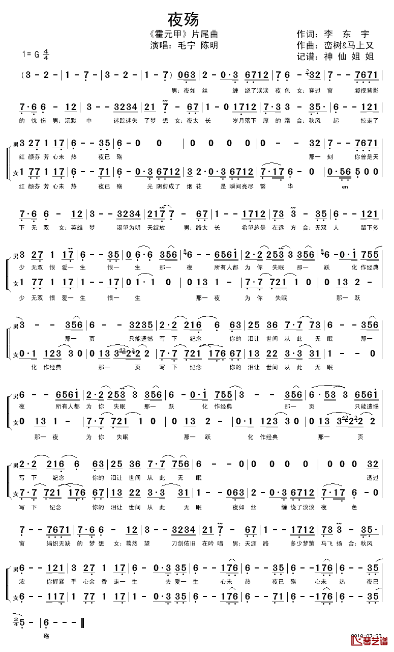 夜殇简谱_电视剧_霍元甲_片尾曲毛宁、陈明_