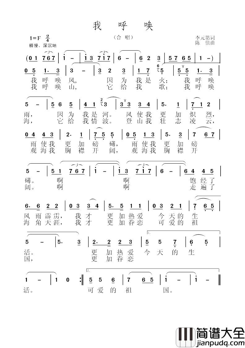 我呼唤简谱_李元第词/陈僖曲