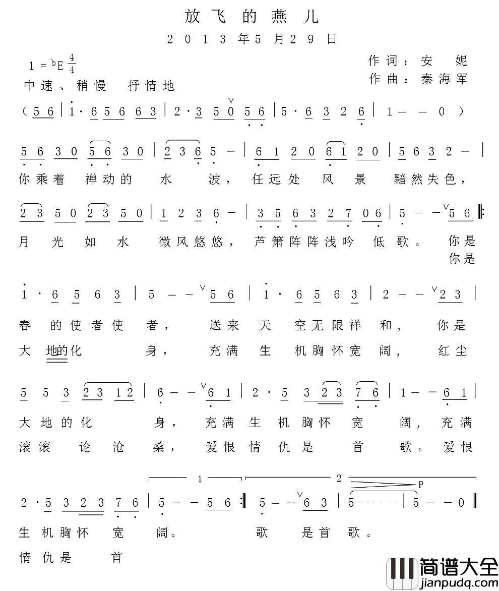 放飞的燕儿简谱_安妮词/秦海军曲