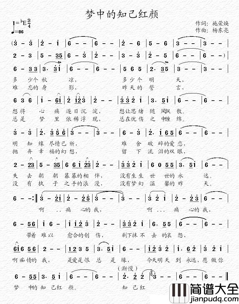 梦中的知己红颜简谱_施荣焕词/杨东亮曲