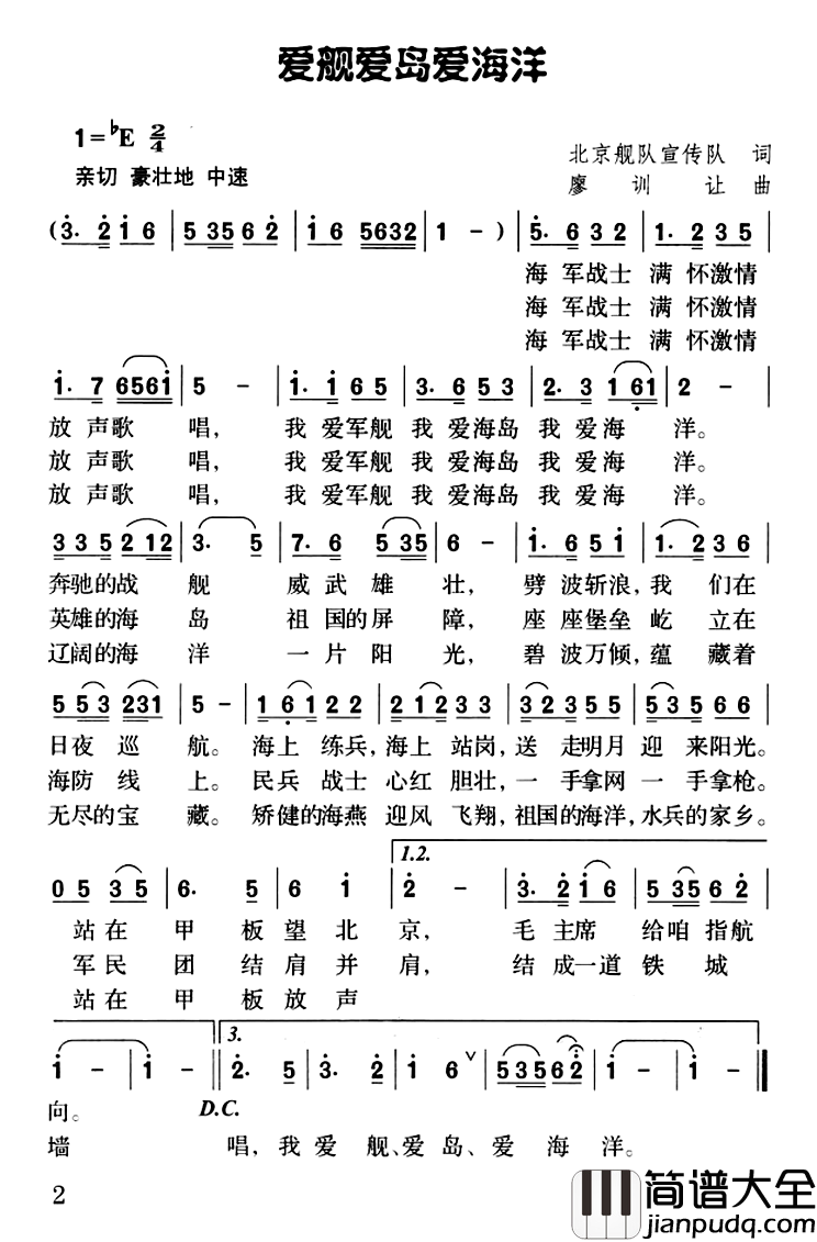 爱舰爱岛爱海洋简谱_北海舰队宣传队词/廖训让曲