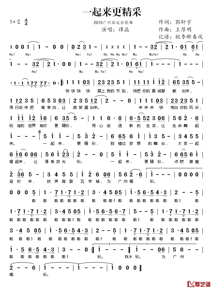 一起来更精彩简谱(歌词)_谭晶演唱_桃李醉春风记谱