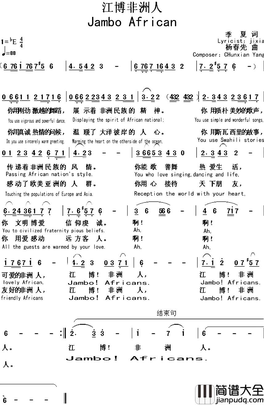 江博非洲人简谱_季夏词/杨春先曲