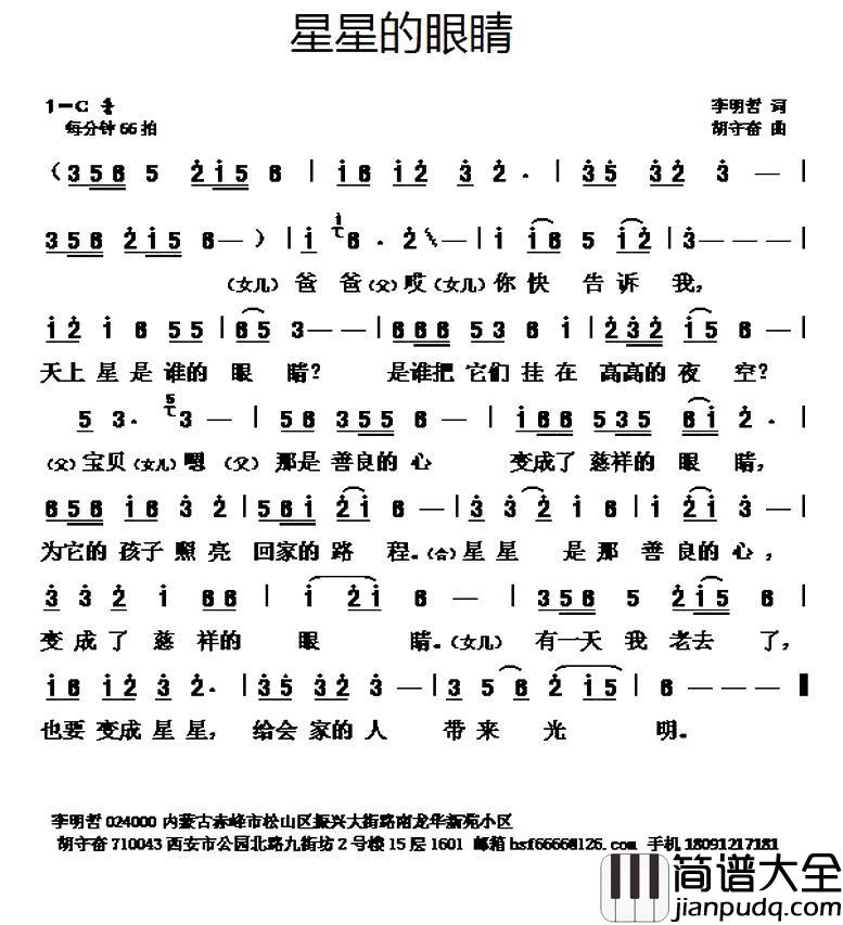 星星的眼睛简谱_李明哲词/胡守奋曲
