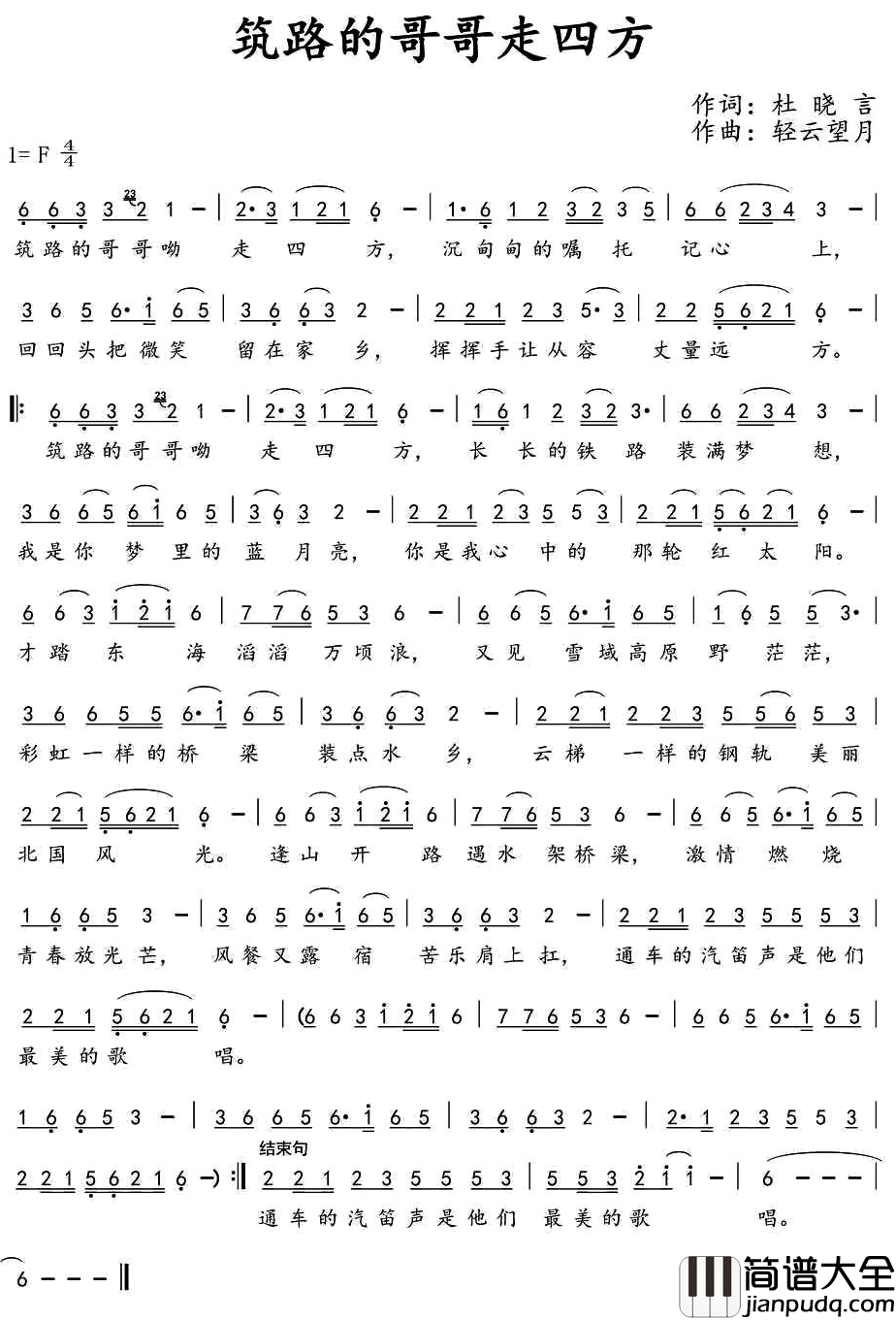 筑路的哥哥走四方简谱_杜晓言词/轻云望月曲