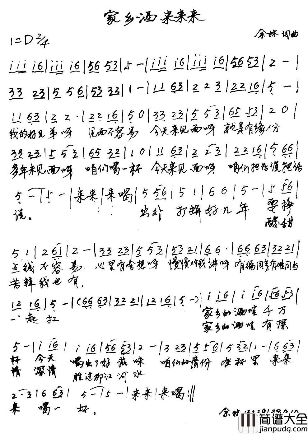 家乡酒来来来简谱_余林词/余林曲