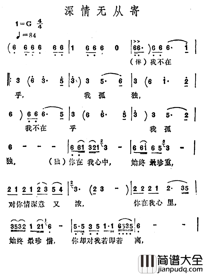 深情无从寄简谱_李玲玉_