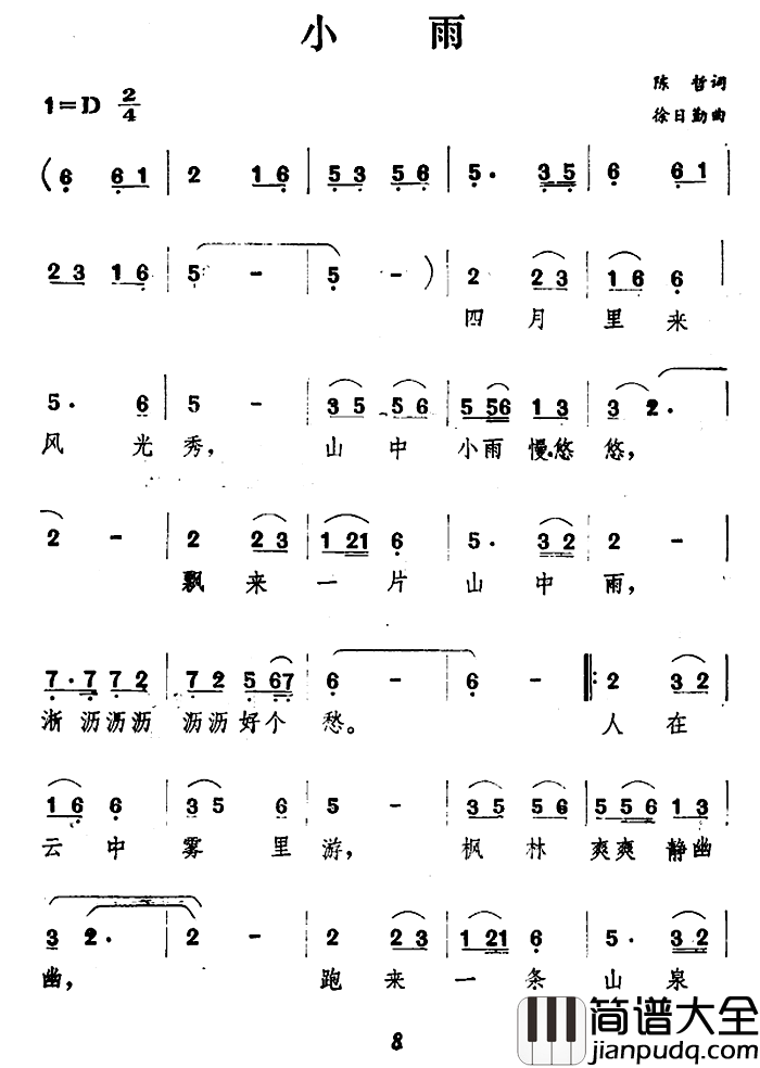 小雨简谱_陈哲词_徐日勤曲