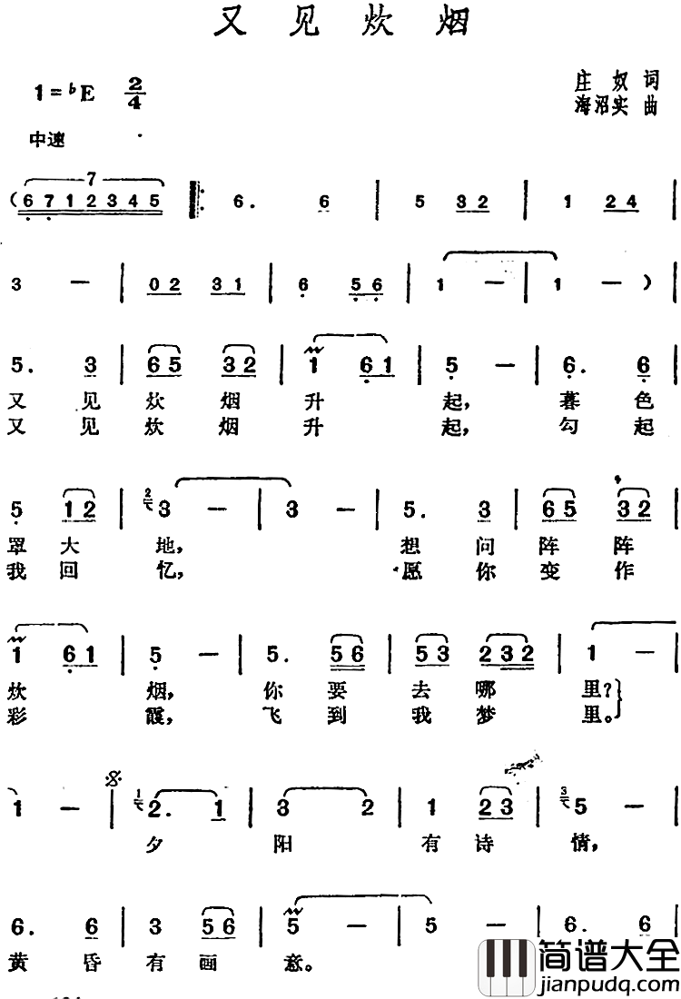 邓丽君演唱金曲:又见炊烟简谱_庄奴词/海沼实曲