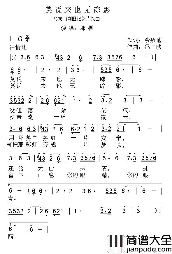 莫说来也无踪影简谱__乌龙山剿匪记_片头曲邬眉_