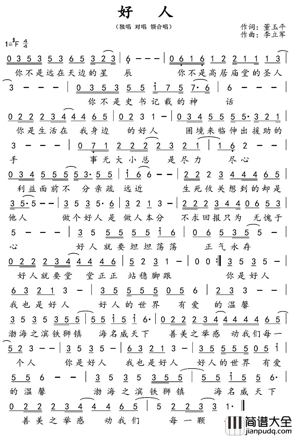 好人简谱_蓝墨词_李立军曲