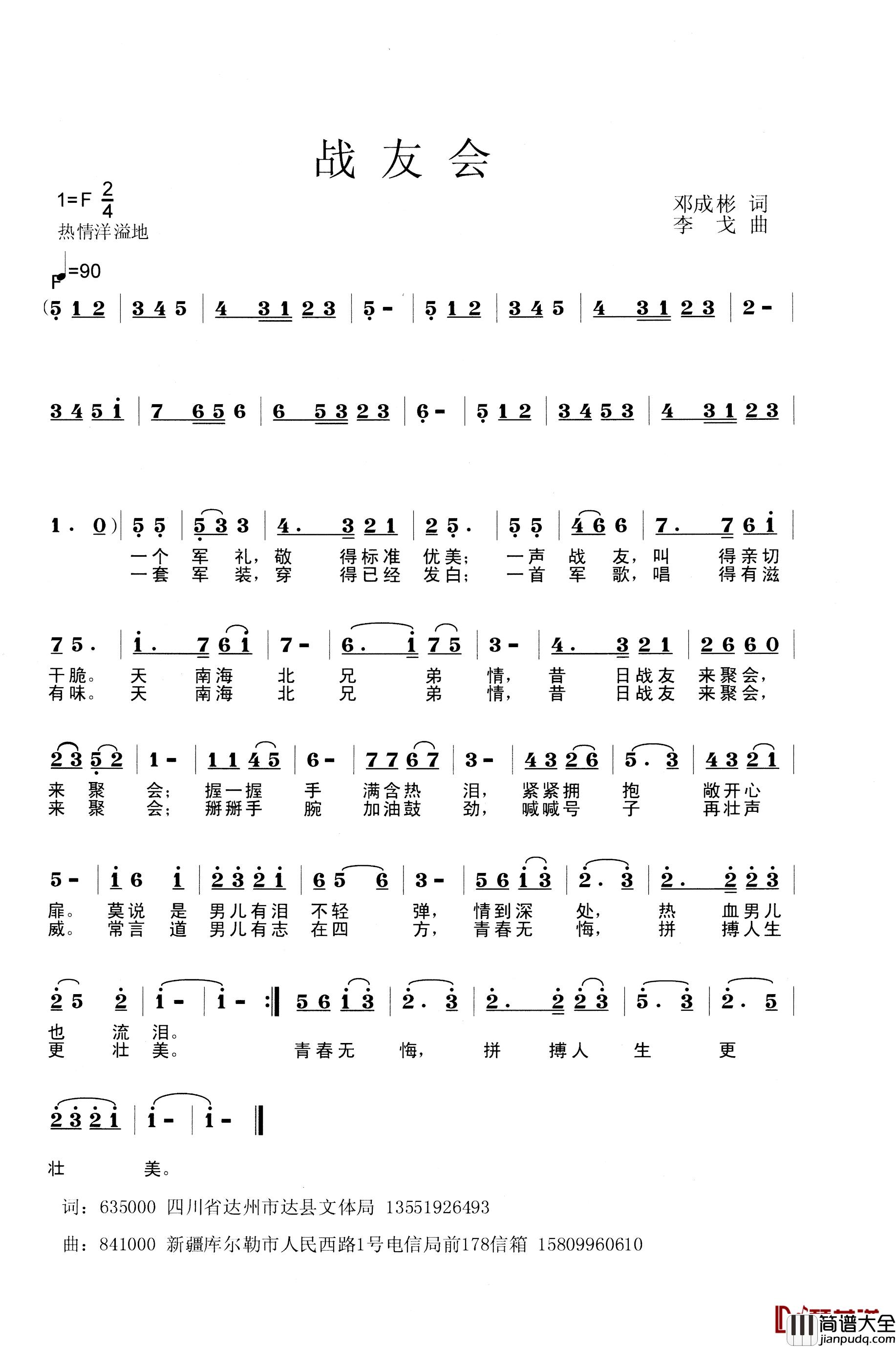 战友会简谱_邓成彬词/李戈曲