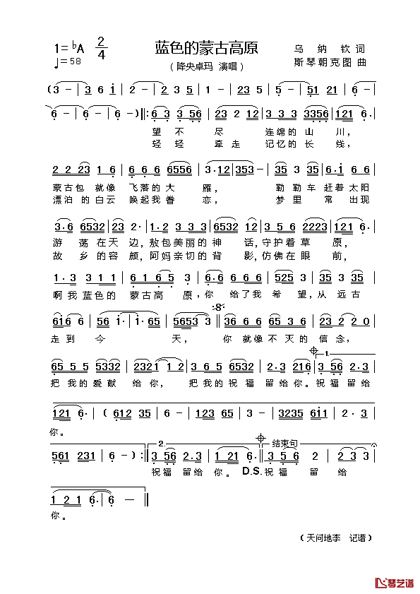 蓝色的蒙古高原简谱_乌纳钦词/斯琴朝克图曲降央卓玛_