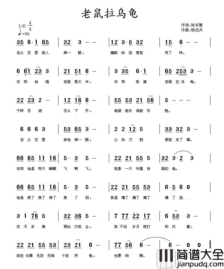 老鼠拉乌龟简谱_张东豫词/杨志兵曲