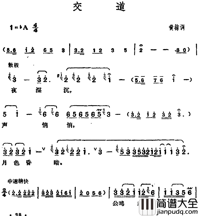 邓丽君演唱金曲:交道简谱_又名:郊道