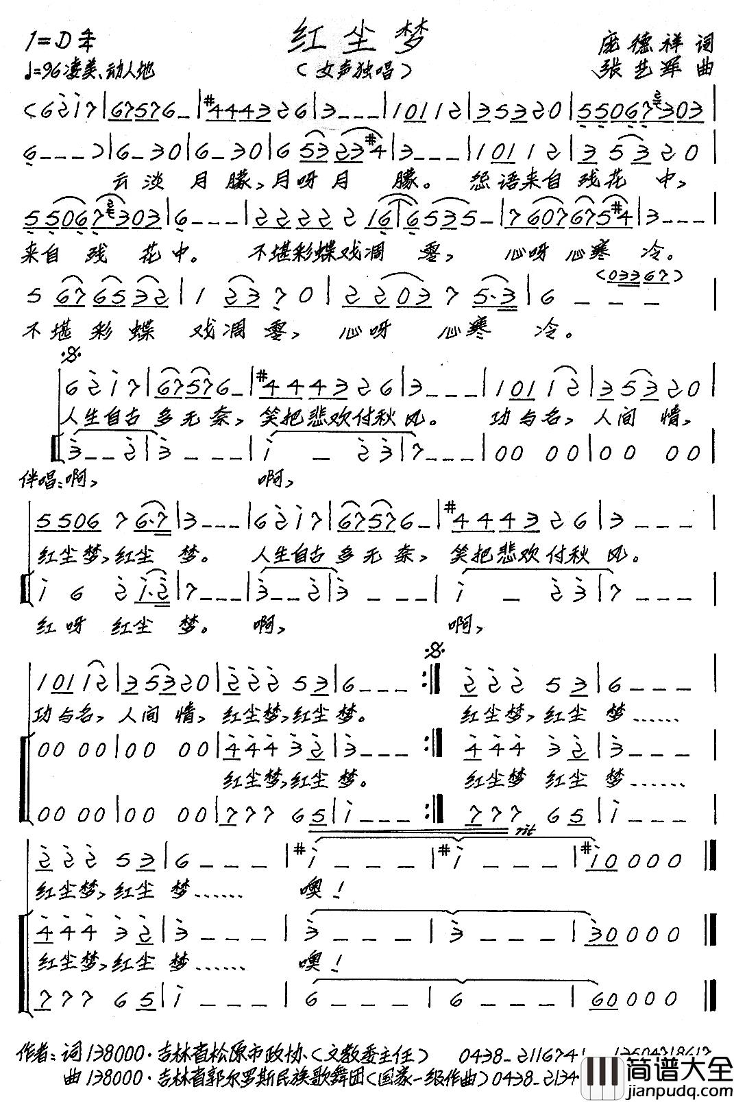 红尘梦简谱_庞德祥词_张艺军曲李红畅_