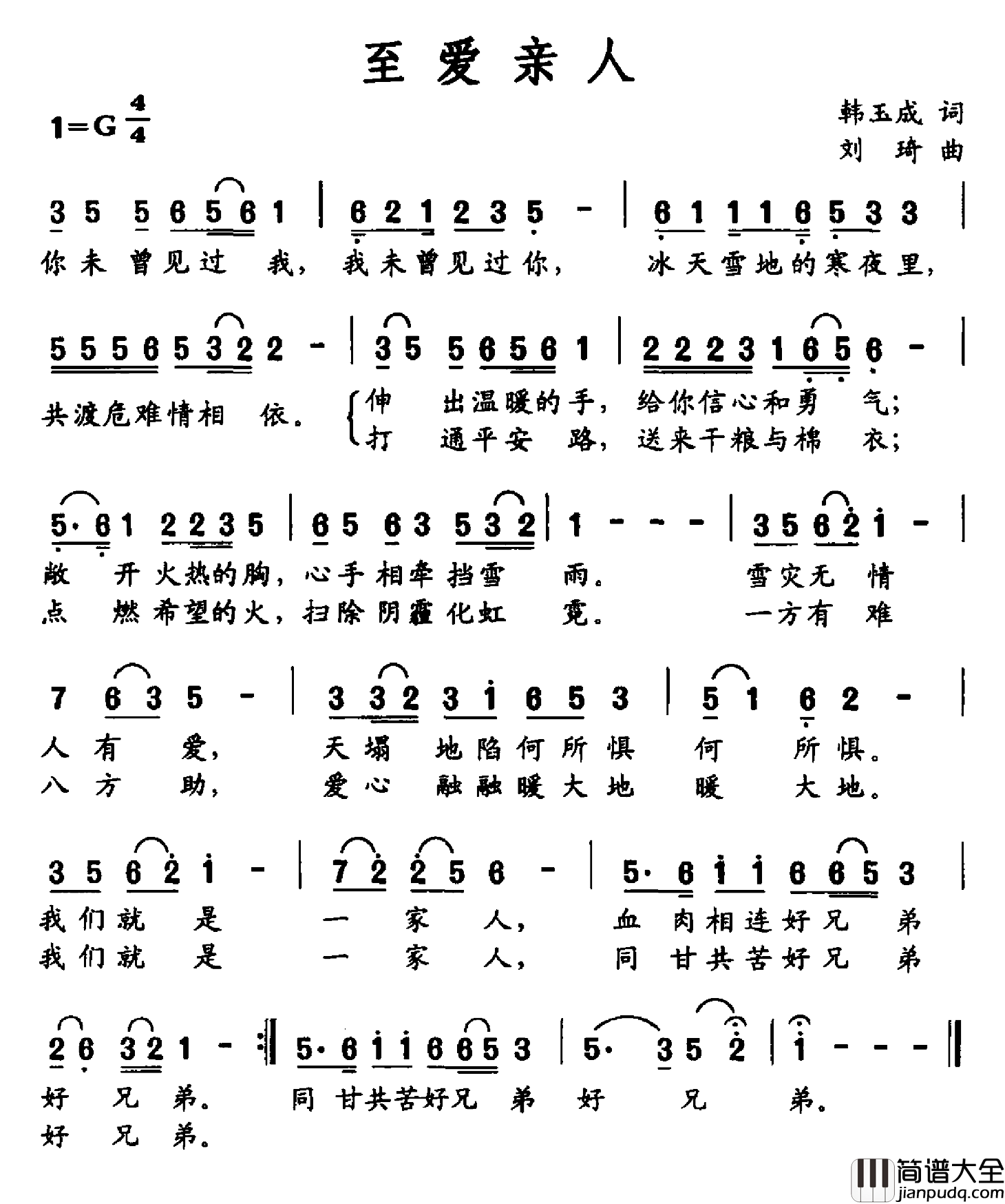 至爱亲人简谱_韩玉成词/刘琦曲