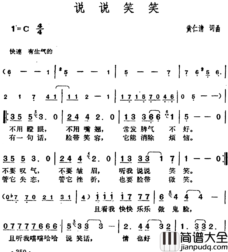 邓丽君演唱金曲:说说笑笑简谱_黄仁清词/黄仁清曲