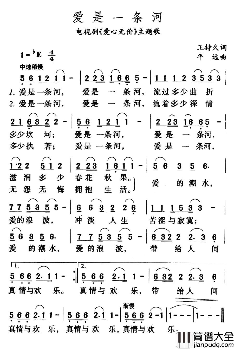 爱是一条河简谱_电视剧_爱心无价_主题歌