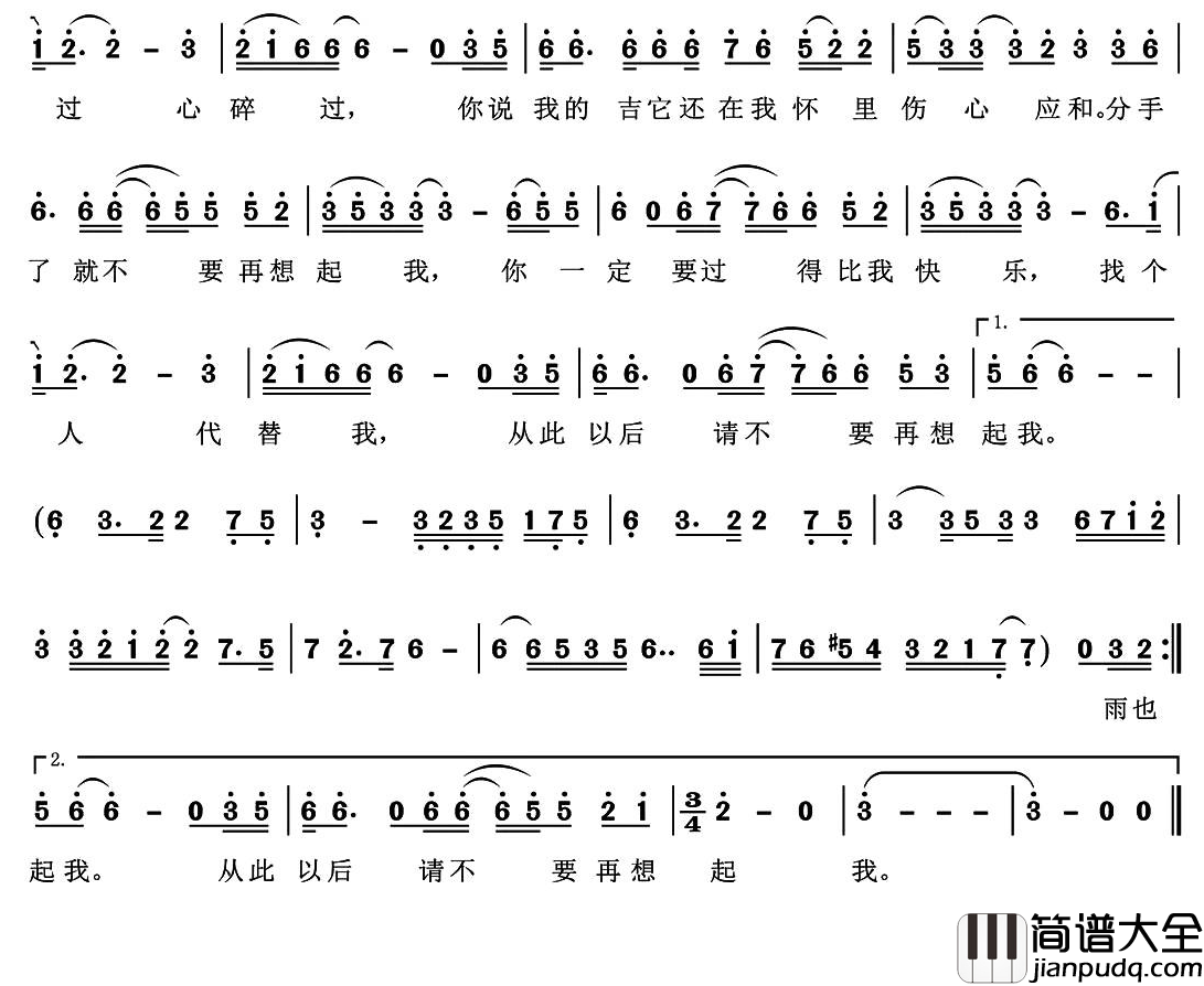 分手了就不要再想起我简谱_吴均桥词/吴均桥曲