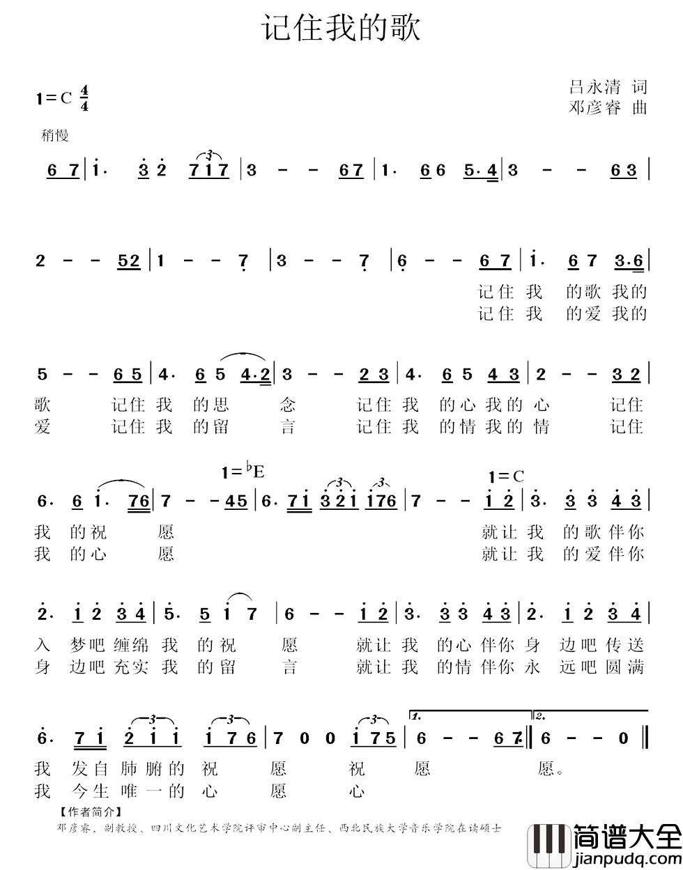 记住我的歌简谱_吕永清词_邓彦睿曲