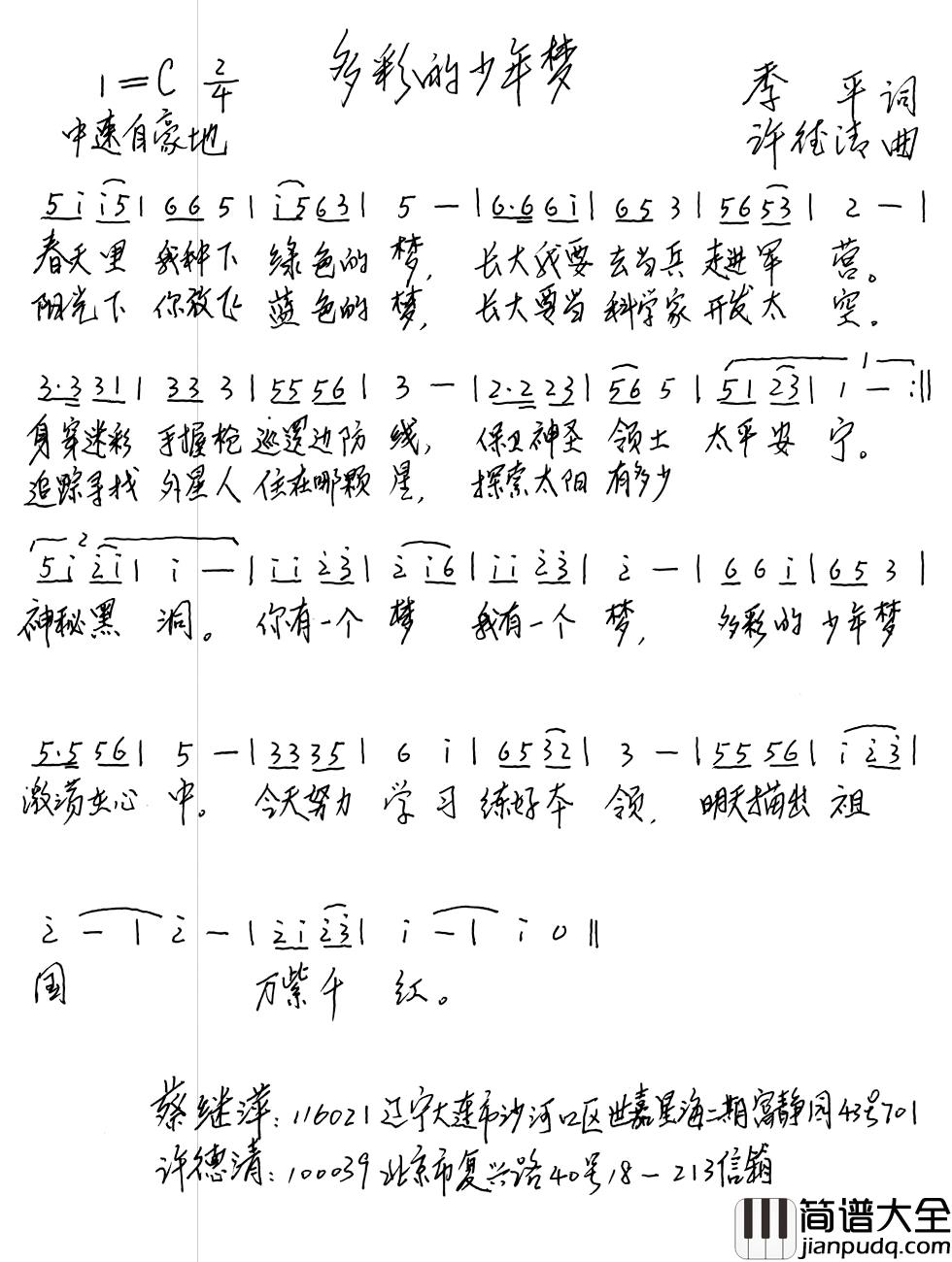 多彩的少年梦简谱_季平词/许德清曲