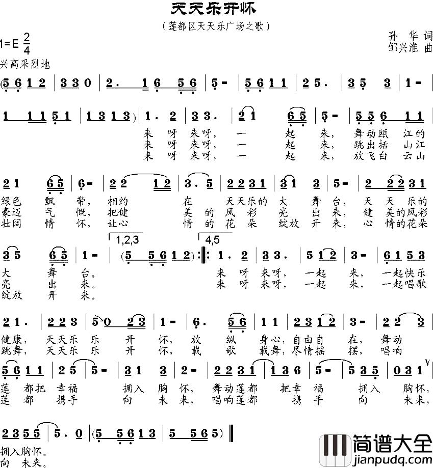 天天乐开怀简谱_孙华词/邹兴淮曲