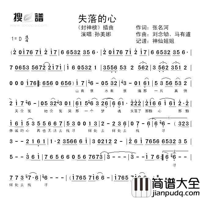 失落的心简谱_孙美娜演唱_电视剧_封神榜_插曲