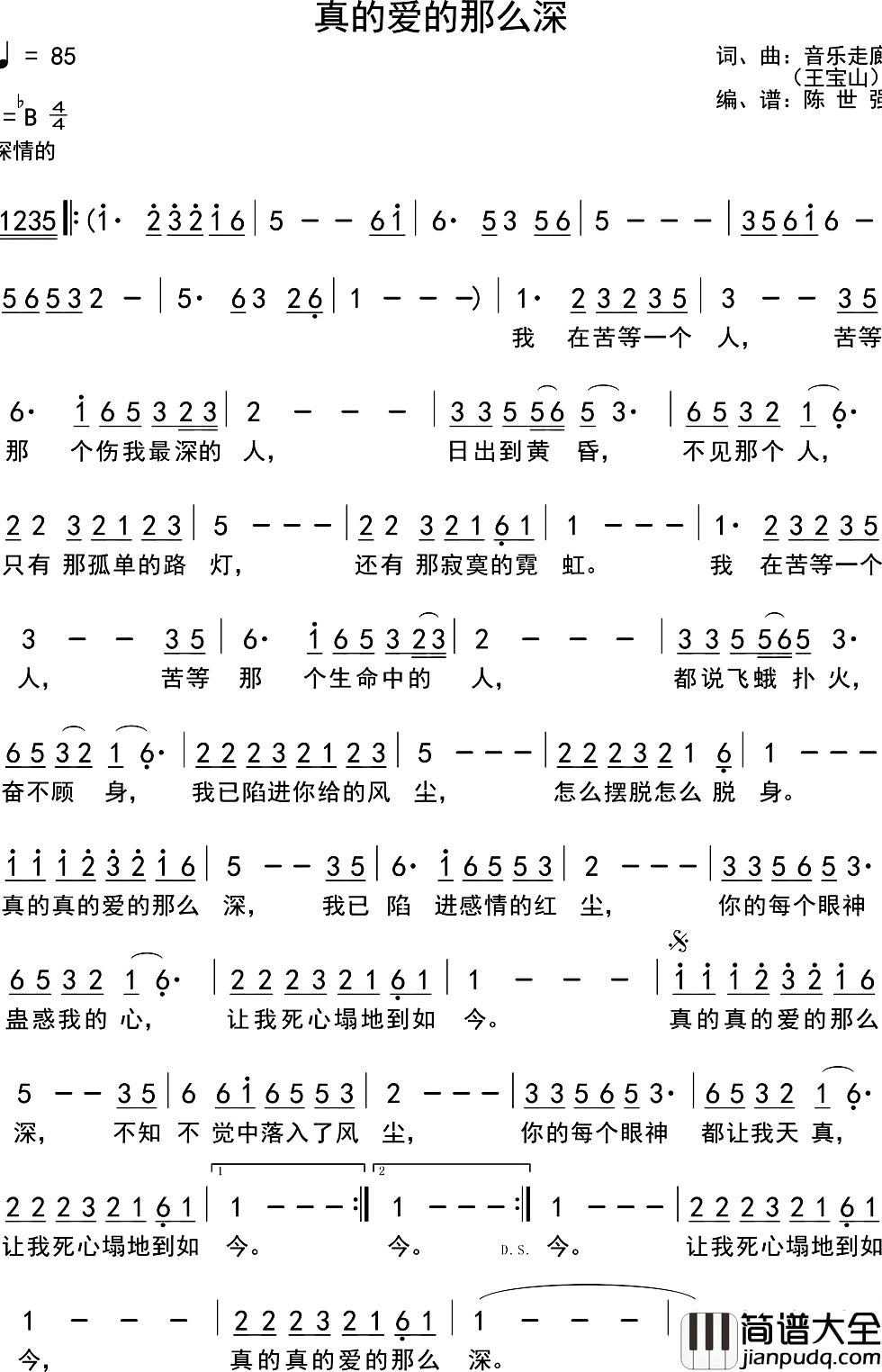 真的爱的那么深简谱_王宝山词/王宝山曲