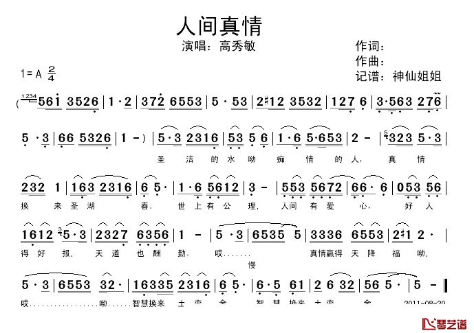 人间真情简谱_高秀敏演唱_电视剧_圣水湖畔_插曲