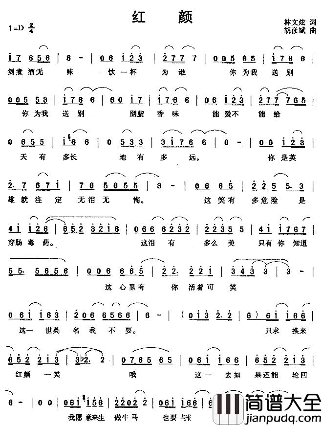 红颜简谱_林文炫词_胡彦斌曲