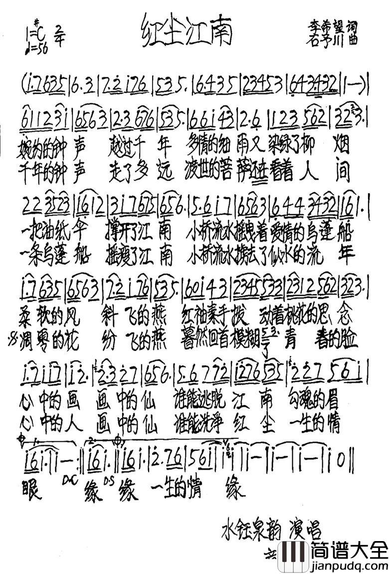 红尘江南简谱_李希望词/石予川曲水钰泉韵_