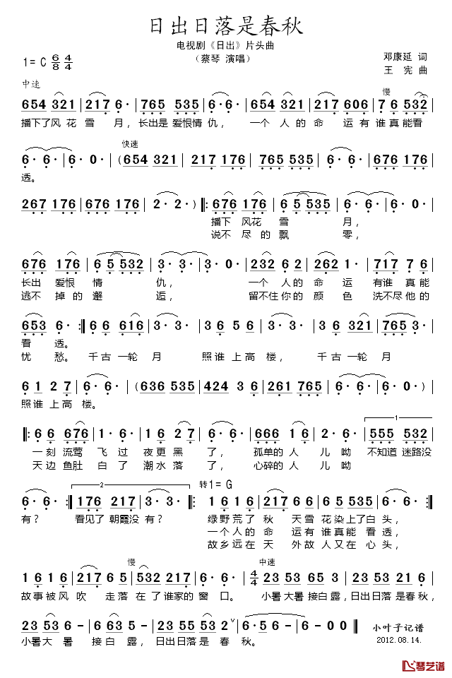 日出日落是春秋简谱_电视剧_日出_片头曲蔡琴_