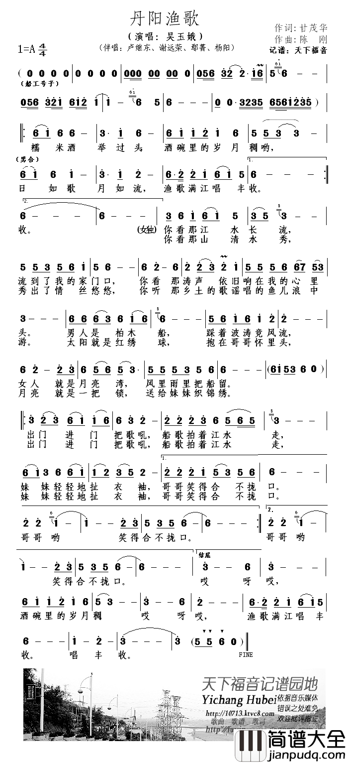 丹阳渔歌简谱_