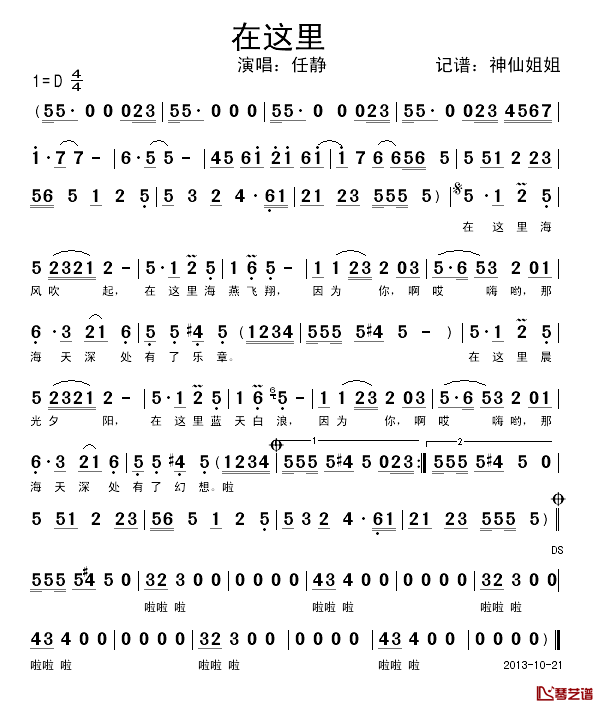 在这里简谱_任静演唱