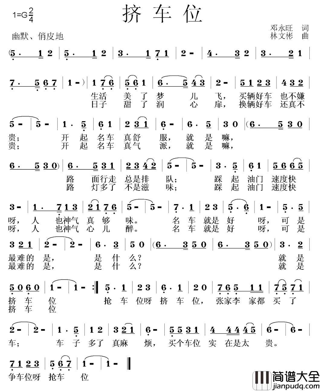 挤车位简谱_邓永旺词/林文彬曲