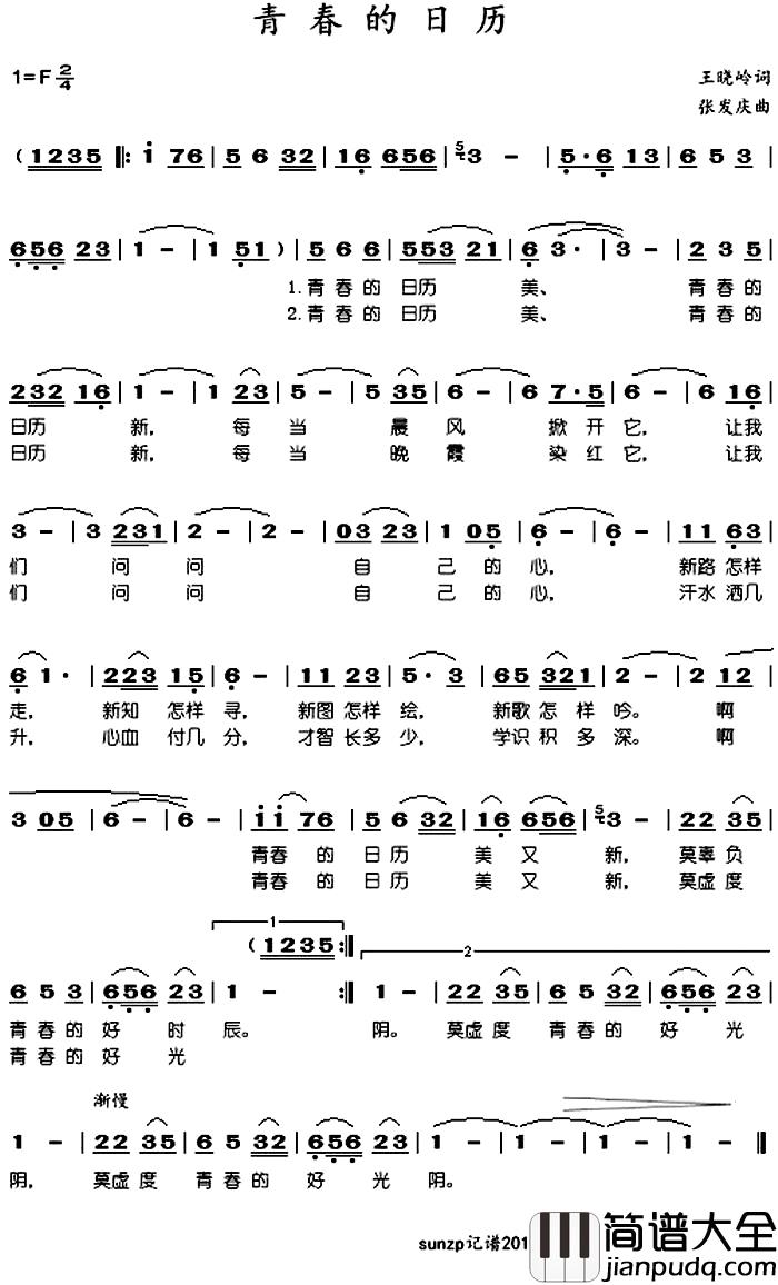 青春的日历简谱_于淑珍演唱