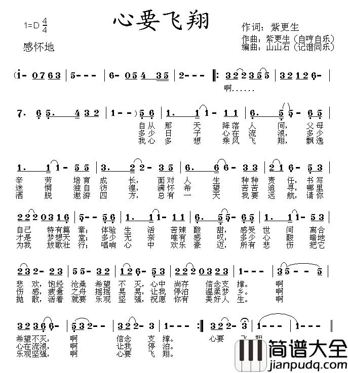 心要飞翔简谱_紫更生词/紫更生曲