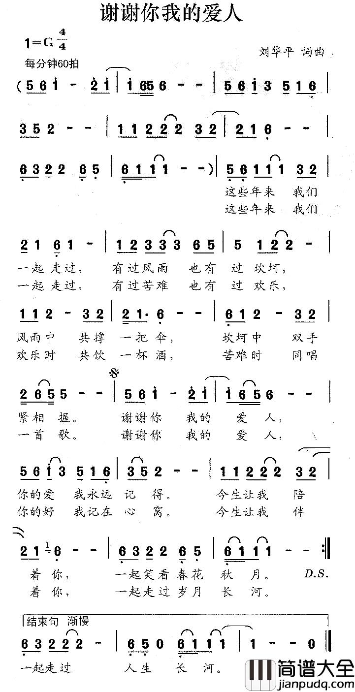 谢谢你我的爱人简谱_刘华平词_刘华平曲