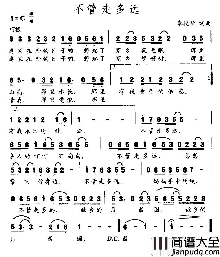 不管走多远简谱_李艳秋词/李艳秋曲