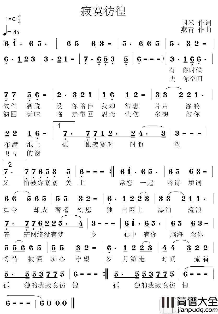 寂寞彷徨简谱_国米词/燕青曲