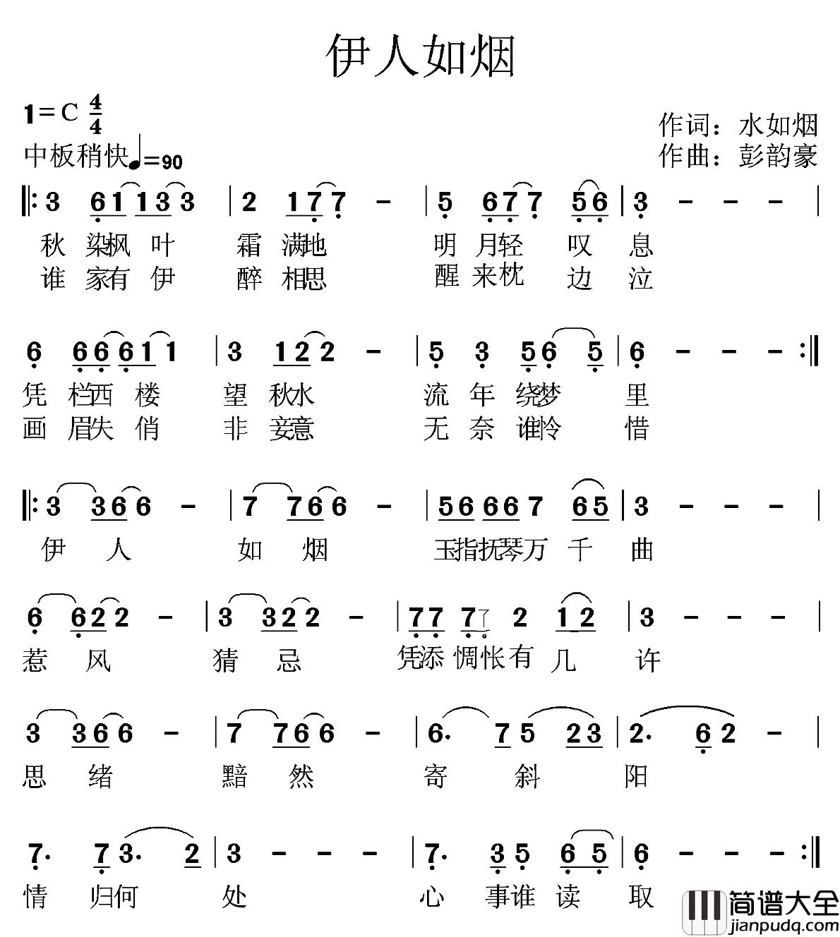 伊人如烟简谱_苏玮演唱