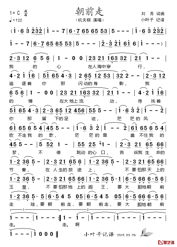 朝前走_简谱_刘青词/刘青曲杭天琪_