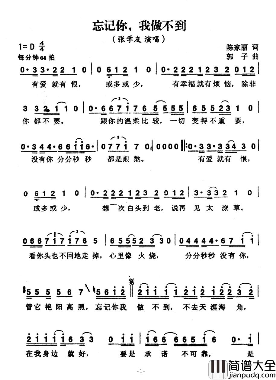 忘记你，我做不到简谱_陈家丽词/郭子曲张学友_