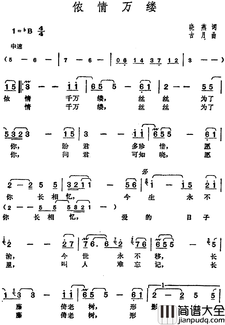 邓丽君演唱金曲:侬情万缕简谱_晓燕词/古月曲