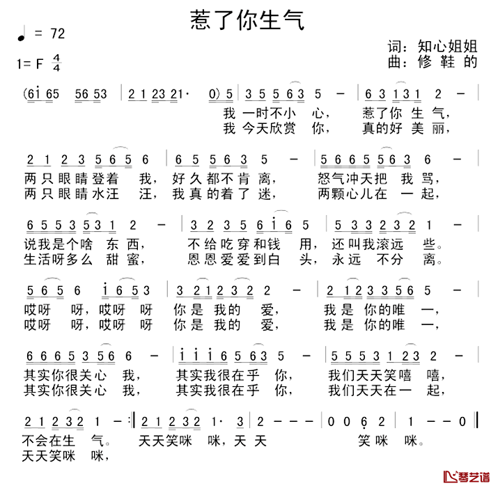 惹了你生气简谱_