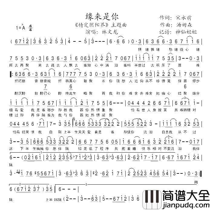 缘来是你简谱_电视剧_情定阴阳界_主题曲林文龙_
