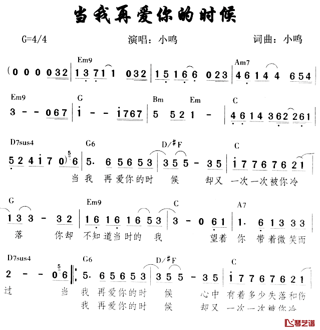 当我再爱你的时候简谱_小鸣词/小鸣曲小鸣_