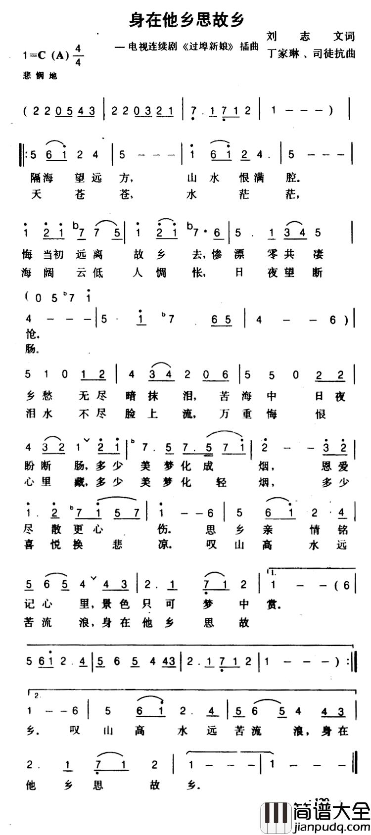 身在他乡思故乡简谱_电视剧_过埠新娘_插曲